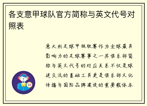 各支意甲球队官方简称与英文代号对照表