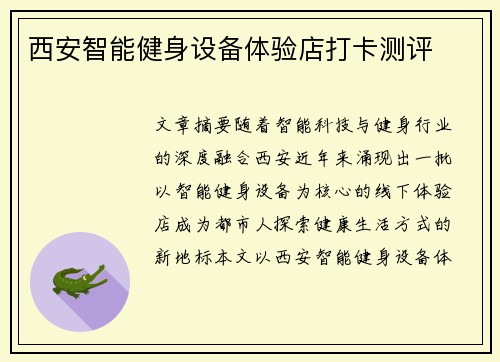 西安智能健身设备体验店打卡测评