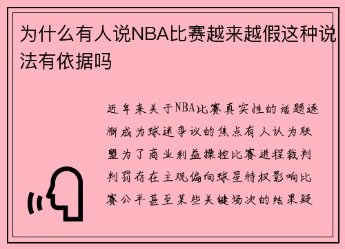 为什么有人说NBA比赛越来越假这种说法有依据吗